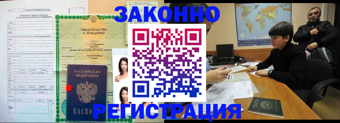 прописка ребенка в Армавире